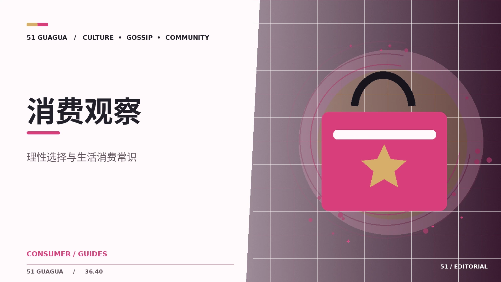 消费观察