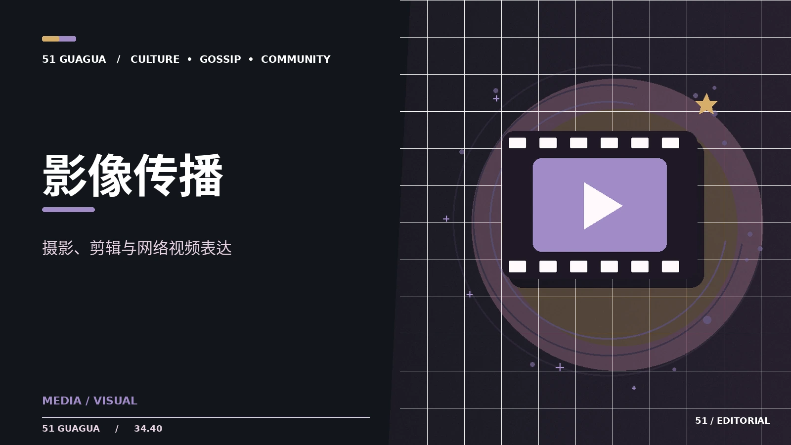 综艺剪辑为什么会改变观众印象