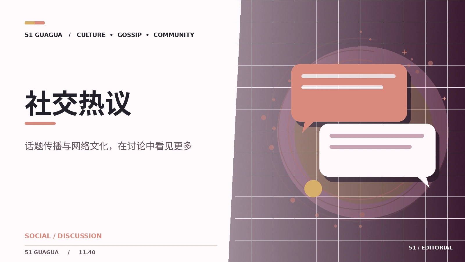 社交话题被二次传播后发生了什么