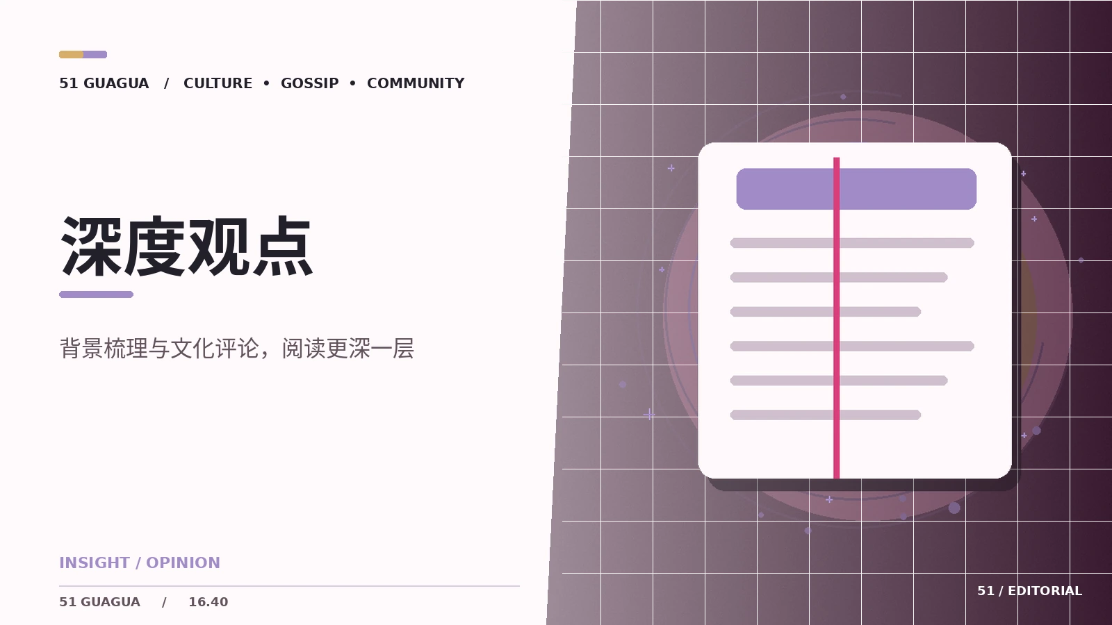 深度观点